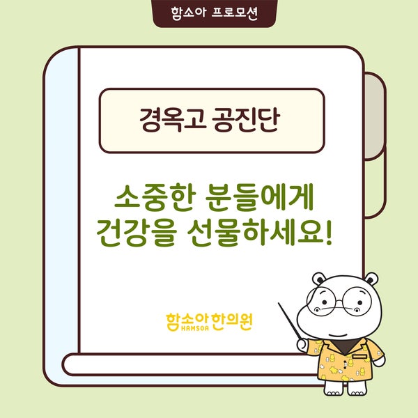 <b>강추위</b> 버텨내는 체력 비법, 함소아 공진단 경옥고