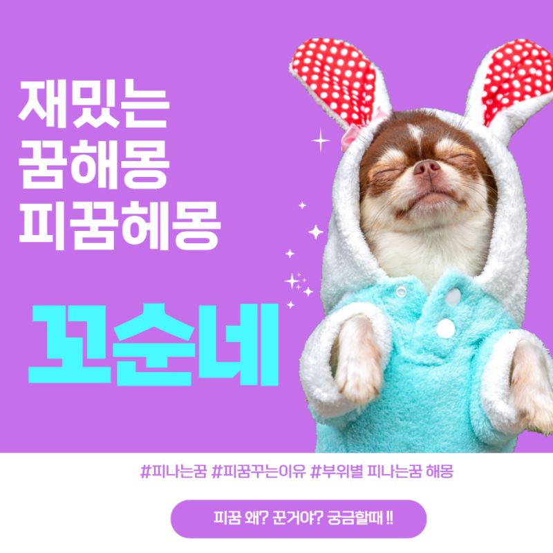 피나는꿈 피꿈해몽 피 꿈꾸는이유 피꿈해석 피 보이는 꿈 총정리 ↑