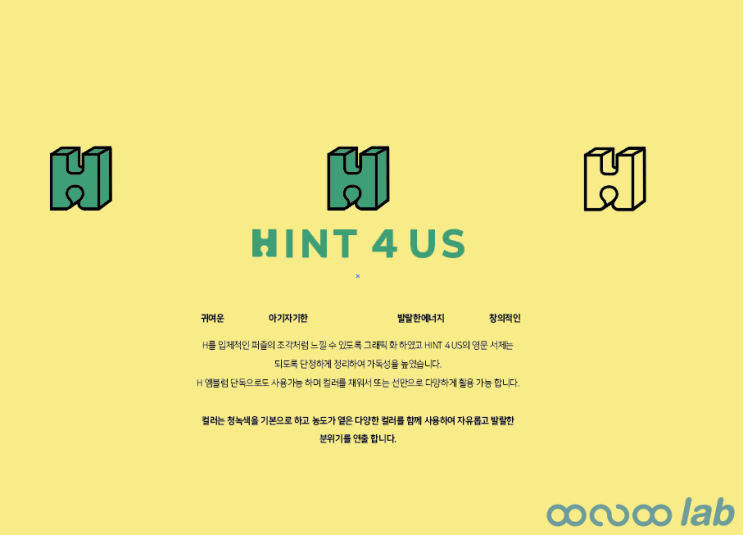  브랜드 로고 디자인 사례_Hint 4 Us