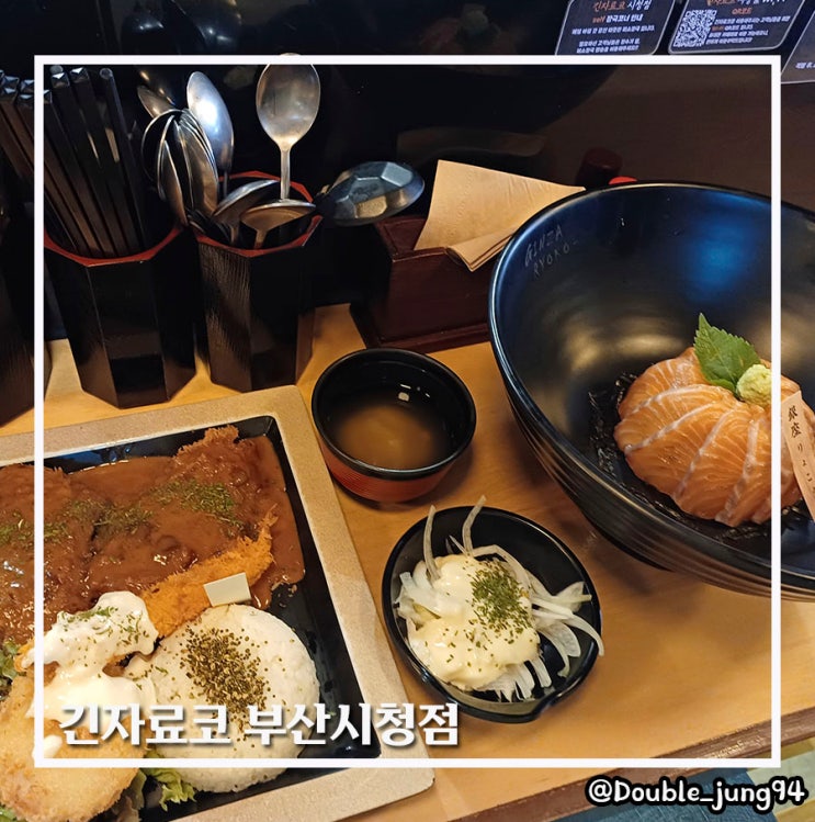  부산 연제구 부산시청 근처 돈까스 맛집 긴자료코 부산시청점
