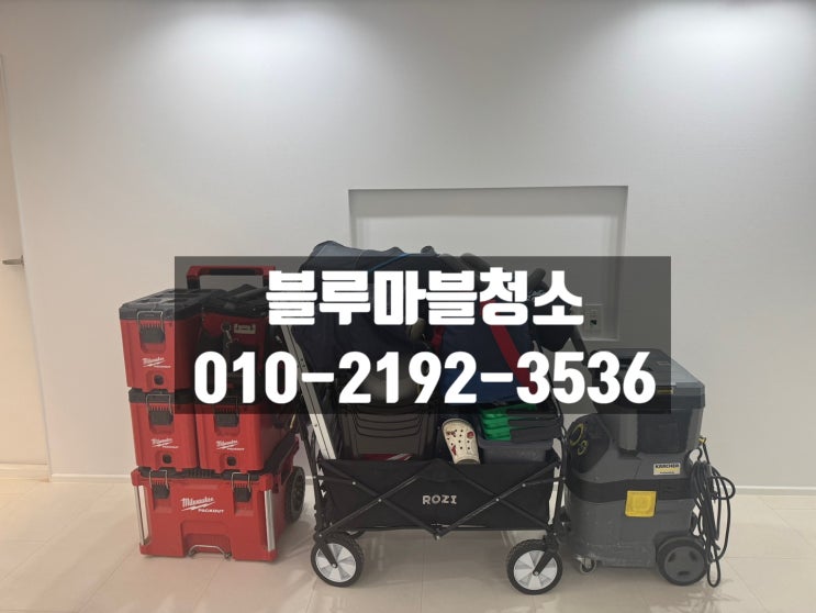  중화동 입주청소 인테리어 분진청소 잘하는업체 내부 외부 유리청소 전문