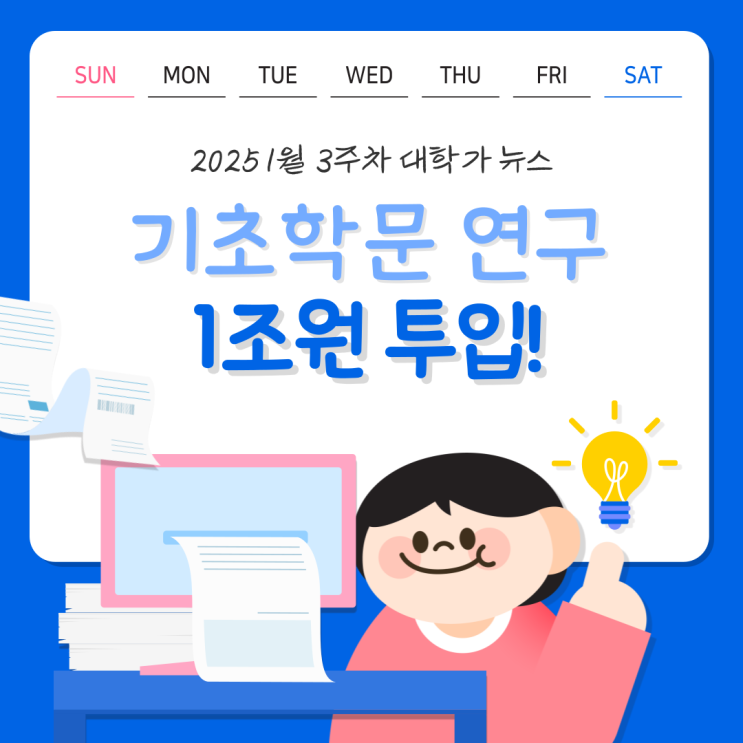 TOP 5 뉴스: 기초학문, 등록금 인상, <b>의대</b> 증원 등 핫 이슈 정리