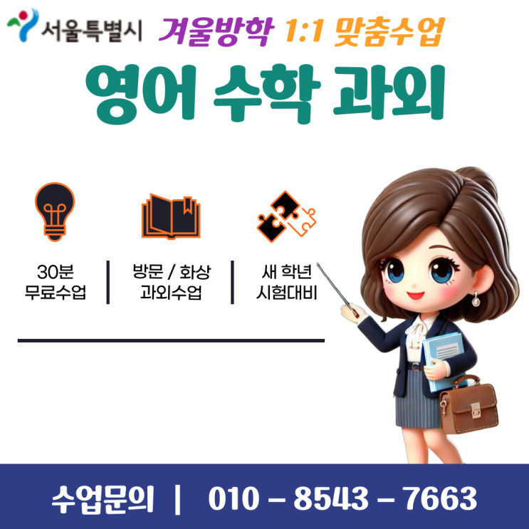  서울 당산동과외 겨울방학 공부