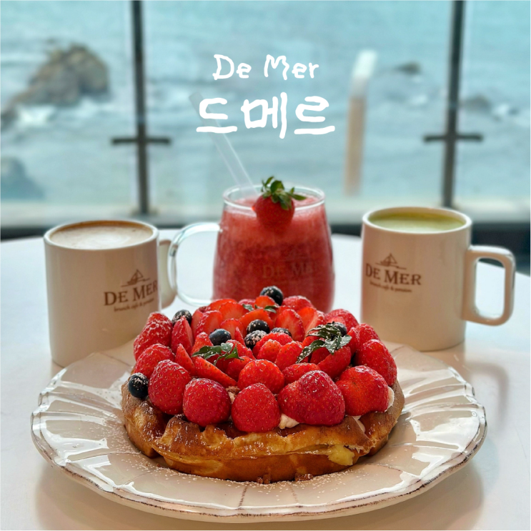  부산 기장 오션뷰 브런치 카페 와플맛집 드메르