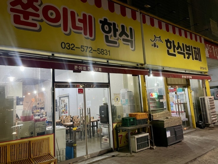  아침 쭌이네 한식뷔페에서 든든하게 시작하기