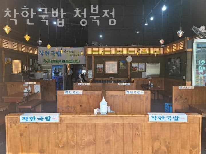 착한국밥 청북점 사진 3