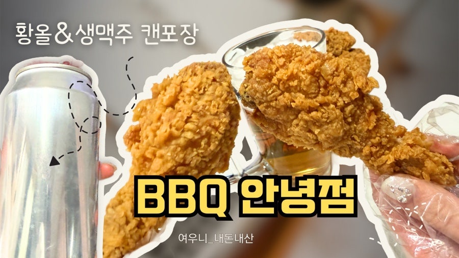 BBQ 안녕점 사진 1