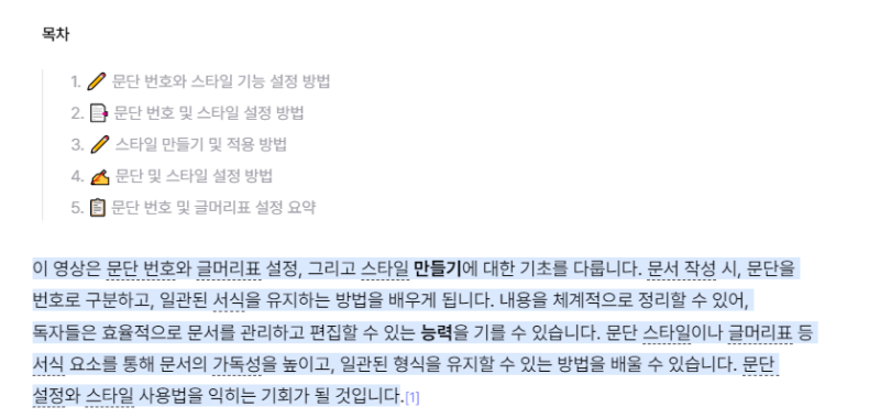 [한글2022 완벽 마스터]_5회차: 문단번호,글머리표, 스타일 확실히 한번에 끝내기 - 초보자도 쉽게 따라하는 실용 가이드 ...
