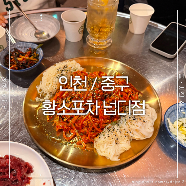  영종도 술집 황소포차 넙디점, 야식이 생각날 땐 여기!