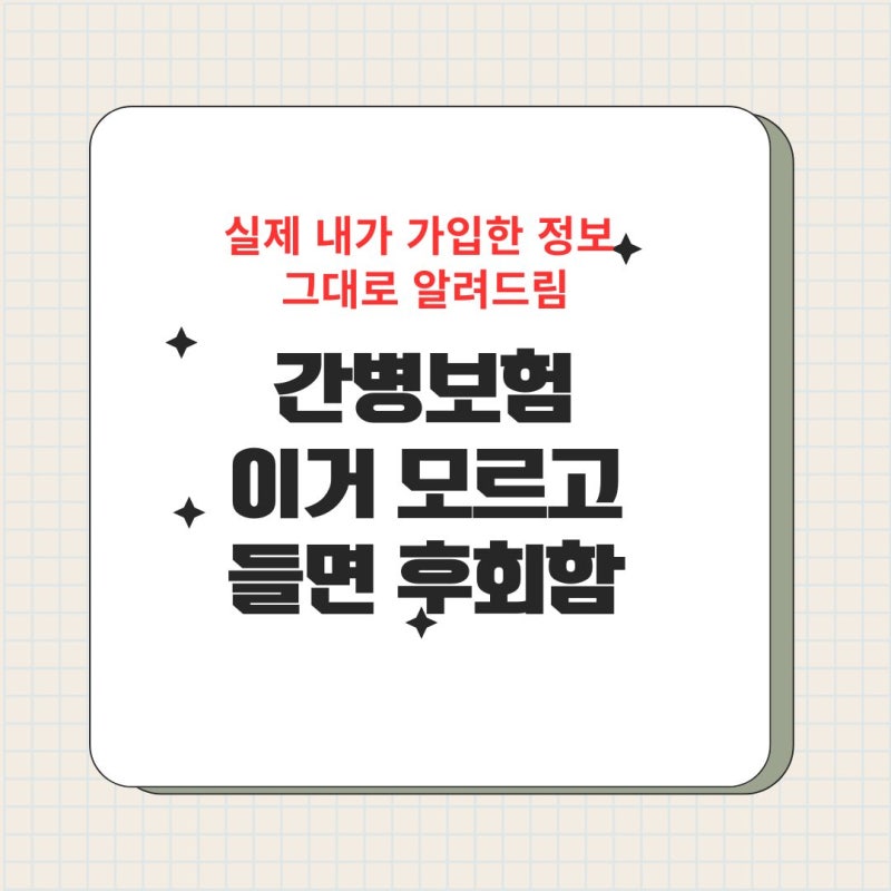 간병보험 추천 받아서 가입하기가 이렇게 힘들일이야?