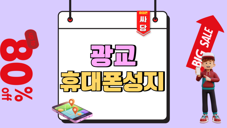 광교 휴대폰 성지 핸드폰 할인율 실시간 확인 광교 휴대폰 성지 핸드폰 할인율 실시간 확인