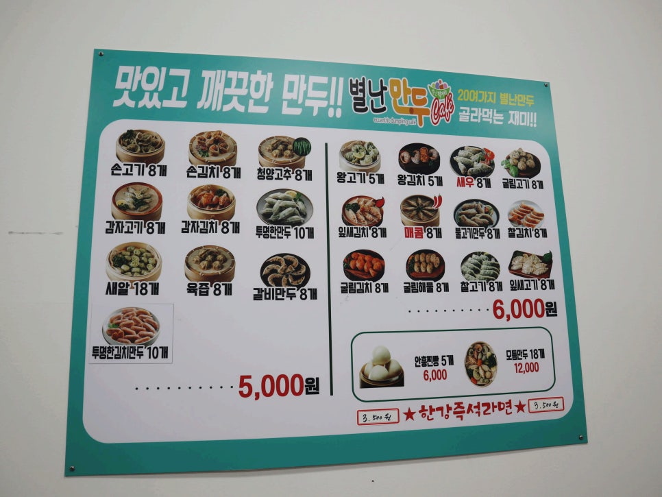 별난만두 주안점 사진 3