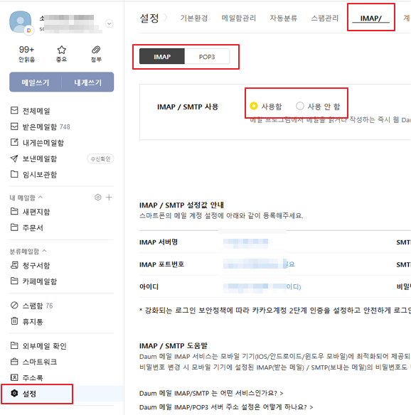 오픈세일 <b>메일</b>(<b>한메일</b>,<b>다음메일</b> 2단계인증)