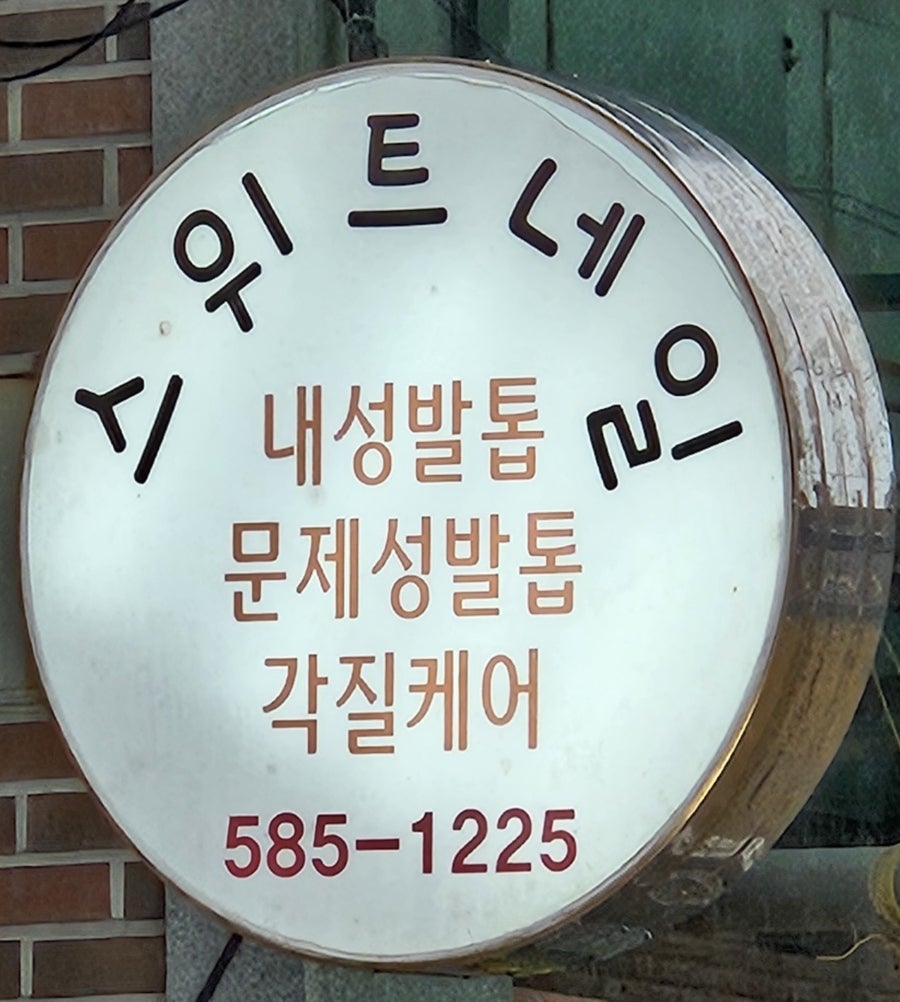 스위트네일 사진 4