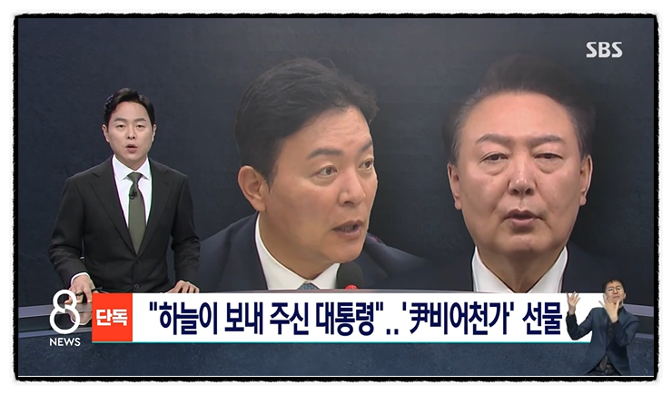  참을 수 없는 '내란 동조세력의 뻔뻔함', 어디까지?