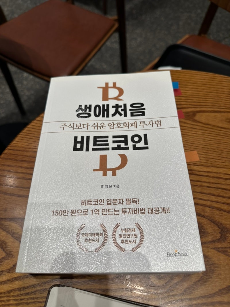 스레드에서 가장 많이 추천받아 읽게 된 코인 입문자용 책은? : 네이버 블로그