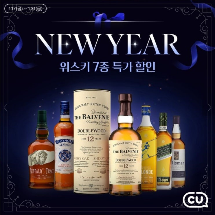 CU 위스키 할인