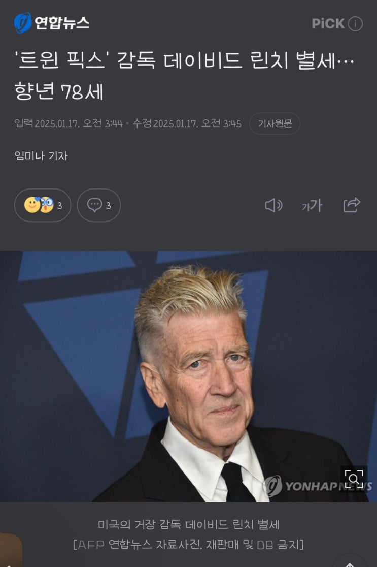  데이비드 린치... RIP...
