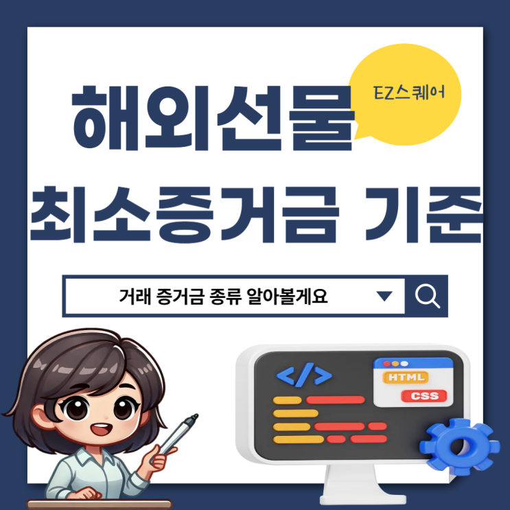  해외선물 최소 증거금으로 거래 가능한 거래소 EZ 스퀘어