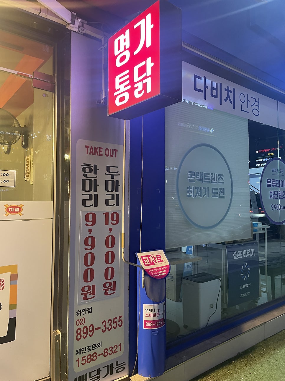 명가통닭 하안점 사진 6