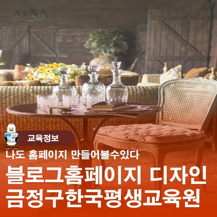  부산금정구광고선전홈페이지 디자인학원 평생교육원 블로그 과정