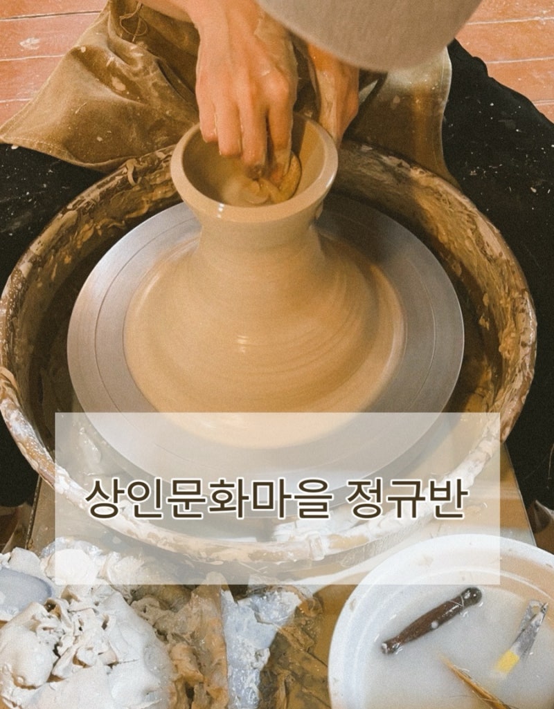 [대구 도예 정규수업] 도자공예기능사 실기, 성인 도자기 취미수업, 전기물레수업