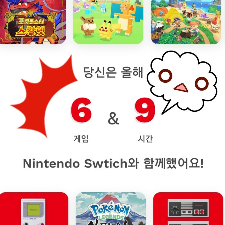  닌텐도 스위치 2024 연말 결산 - 게임 시간이 크게 줄어든 한해