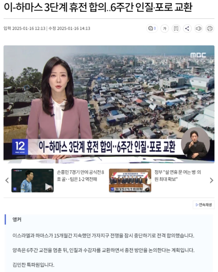 이-<b>하마스</b> 3단계 휴전 합의.. 6주간 <b>인질</b>·포로 <b>교환</b>