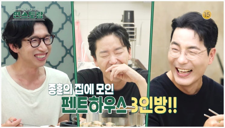  윤종훈 펜트하우스 신상출시 편스토랑 엄기준 봉태규 하도권 악벤져스 주단태 KBS 드라마 케미 요리 비밀번호 형들 메뉴