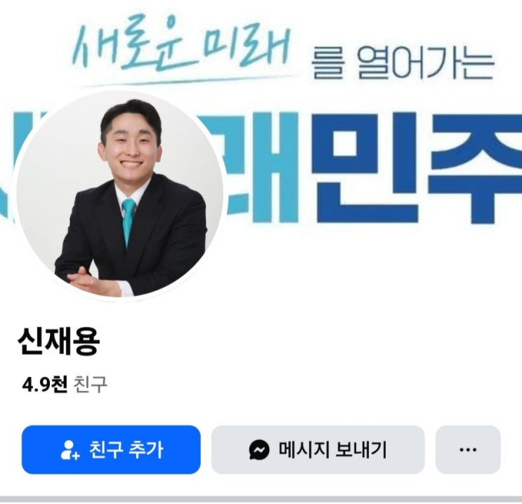 새미래민주당 신재용 최고위원 "<b>유승민</b> 신임 대한<b>체육회장</b>의... 