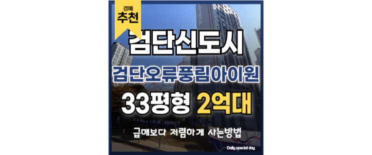 인천아파트경매 검단오류풍림아이원 검단 경매 물건 인천아파트경매 검단오류풍림아이원 검단 경매 물건