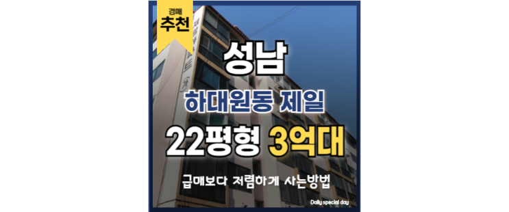 성남아파트경매 하대원동 제일아파트 모란역 성남아파트경매 하대원동 제일아파트 모란역