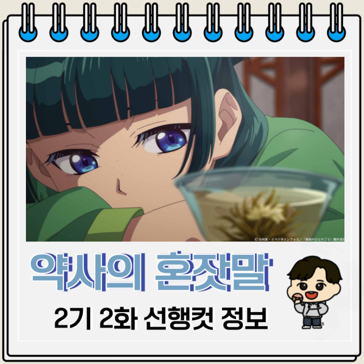 약사의 혼잣말 2기 2화 26화 향유 약사의 혼잣말 2기 2화 26화 향유