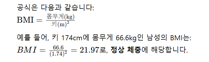 남자 여자 평균 키 몸무게로 알아보는 BMI 저체중, 정상체중, 과체중 기준 계산법 정리해보았습니다!!!