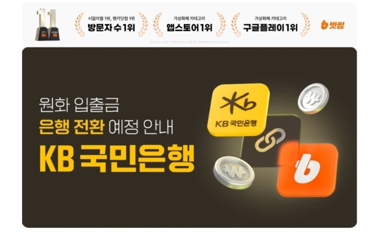 NH <b>농협</b>은행에서 KB 국민은행으로 KB스타<b>뱅킹</b> <b>비대면</b> 신규... 