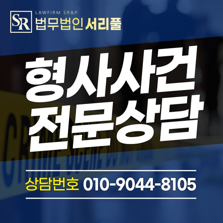 안산업무상횡령변호사 경제범죄수사팀 위기 대처를