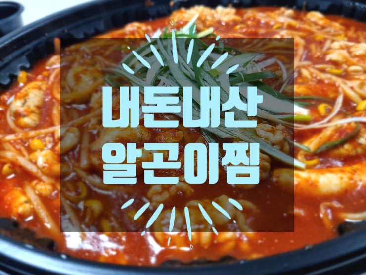 두심스독도해물알찜 고덕점 사진 1