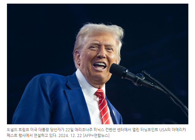 <b>트럼프</b> 2기 출범 앞두고 세계 경제 ‘폭풍 전야’