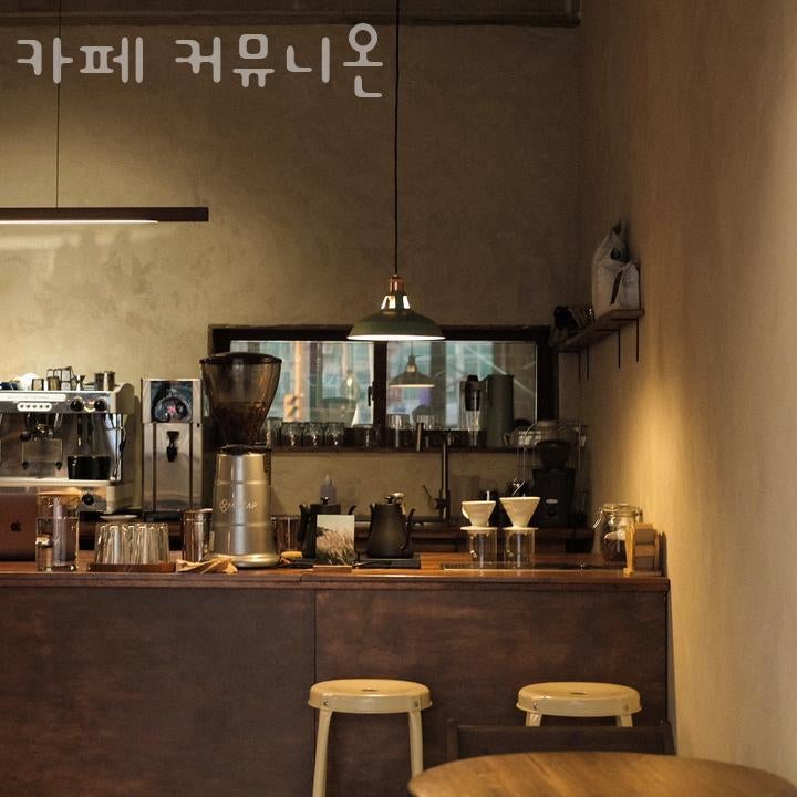 카페커뮤니온 사진 1