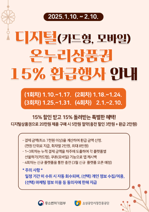  온누리 상품권 15% 할인+ 15% 환급 이벤트 / 온누리 상품권 사용처