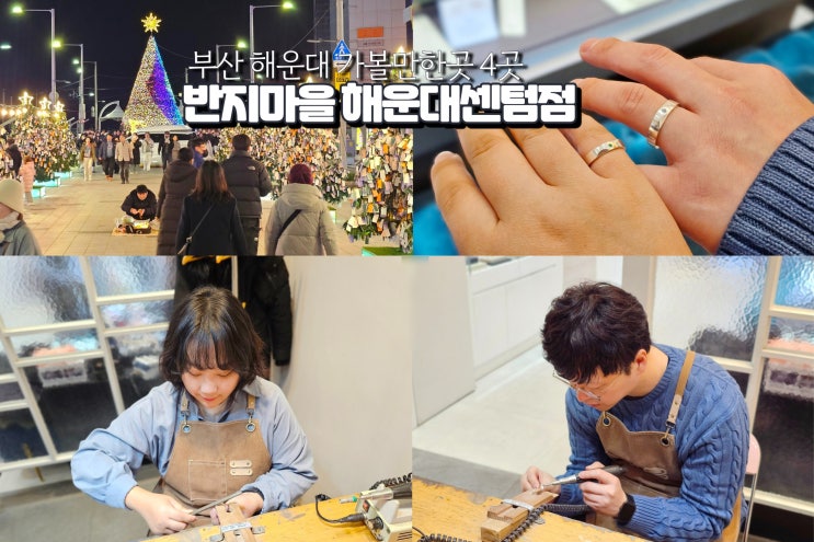  부산 해운대 근처 가볼만한곳 여행 놀거리 4곳
