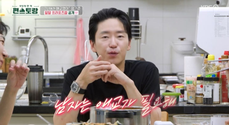 아내한테 애교 만점인데  <b>편스토랑 엄기준 결혼</b> 한 달 차 새신랑... 