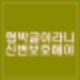 경찰, 윤석열 체포적부심 기각 판사 살해 협박글 수사 착수. 신변보호해야. 소준섭 판사 반응은?