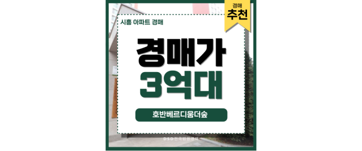 시흥아파트경매 목감호반베르디움 급매 아파트 정보 시흥아파트경매 목감호반베르디움 급매 아파트 정보