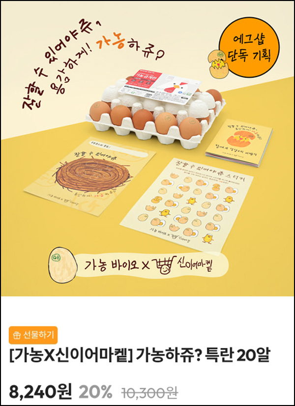 가농 에그샵 특란 20개 2,639원(무배)전원 가농 에그샵 특란 20개 2,639원(무배)전원