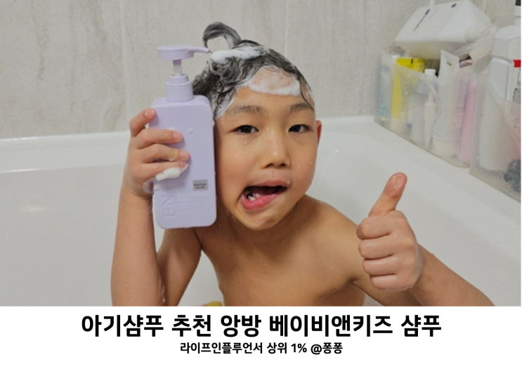 신생아 아기 유아 어린이 샴푸 추천 앙방 베이비 앤 키즈 샴푸