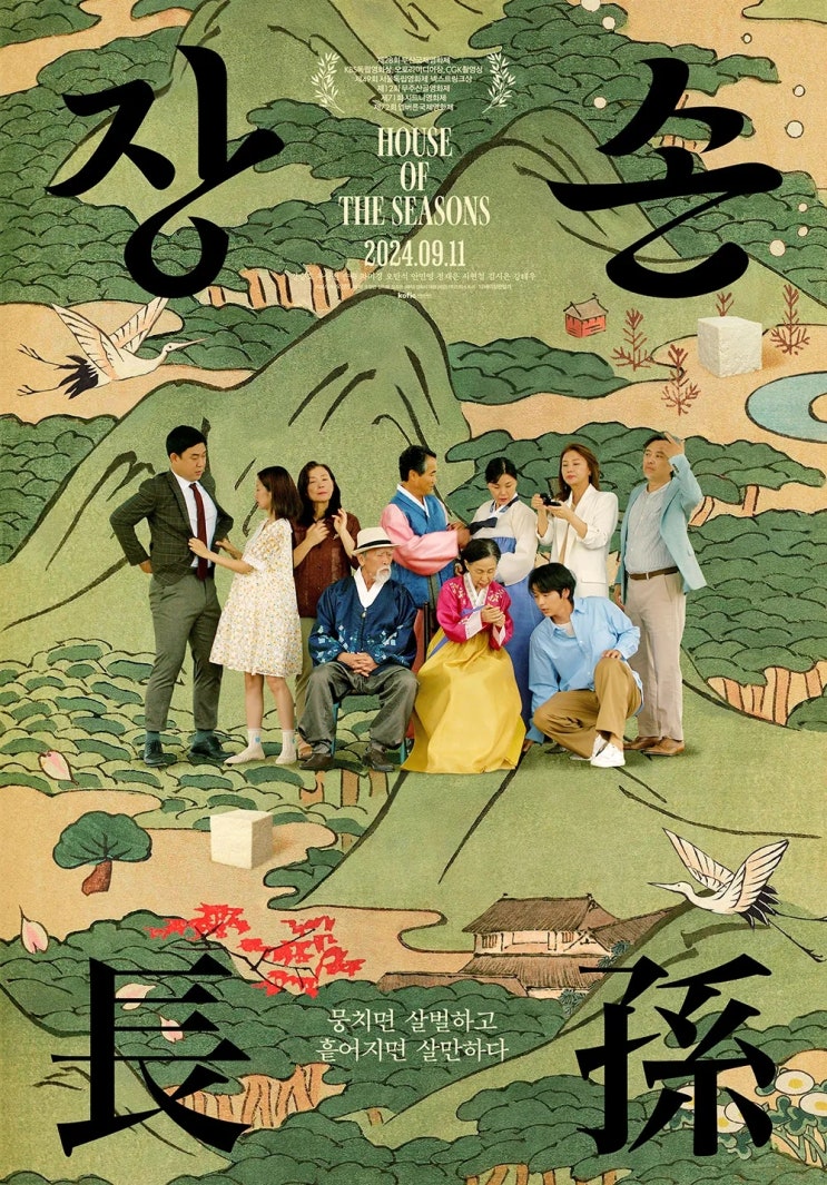  장손(長孫)(2023) - 누군가에게는 훈훈한 가족 드라마, 누군가에게는 패밀리 스릴러