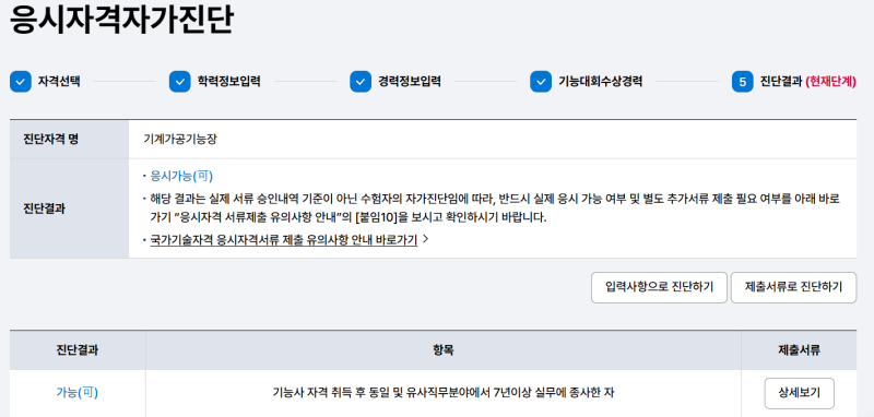 큐넷 경력증명서 제출 후기(방법,필요서류)