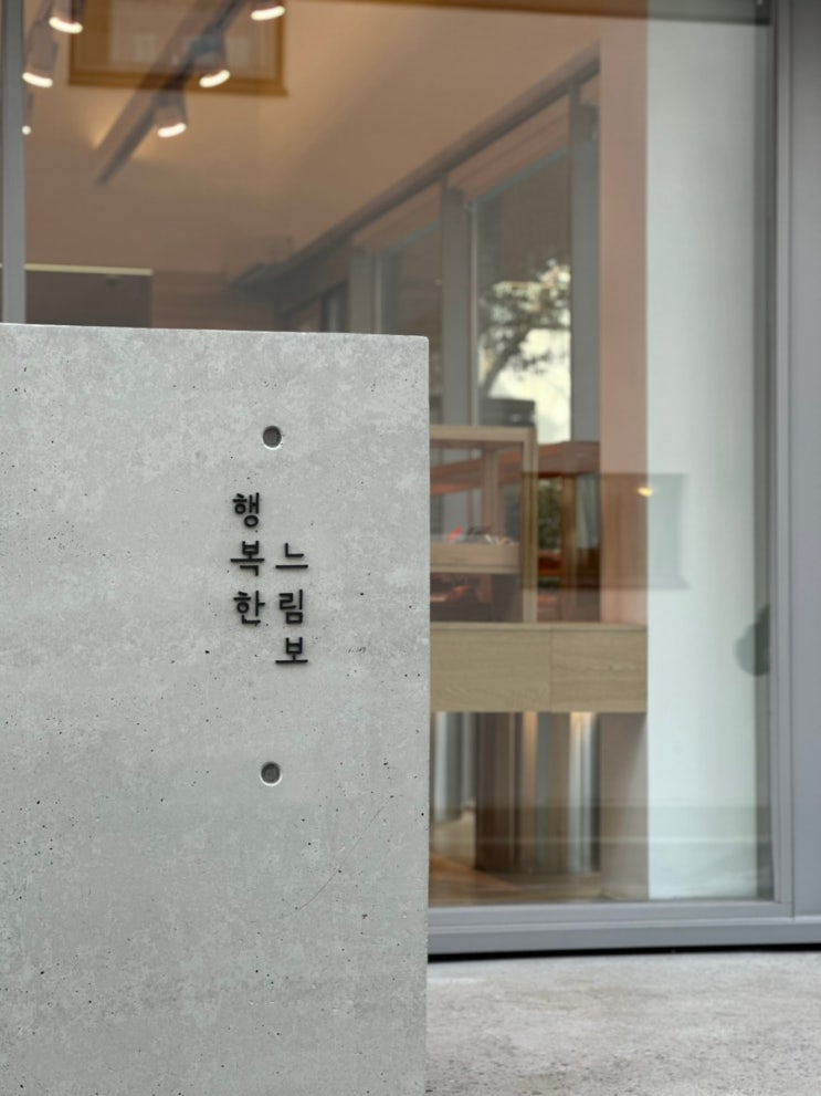  부산 망미동 이흥용 명장 행복한 느림보 빵지순례 후기 + 주차 정보, 빵 종류