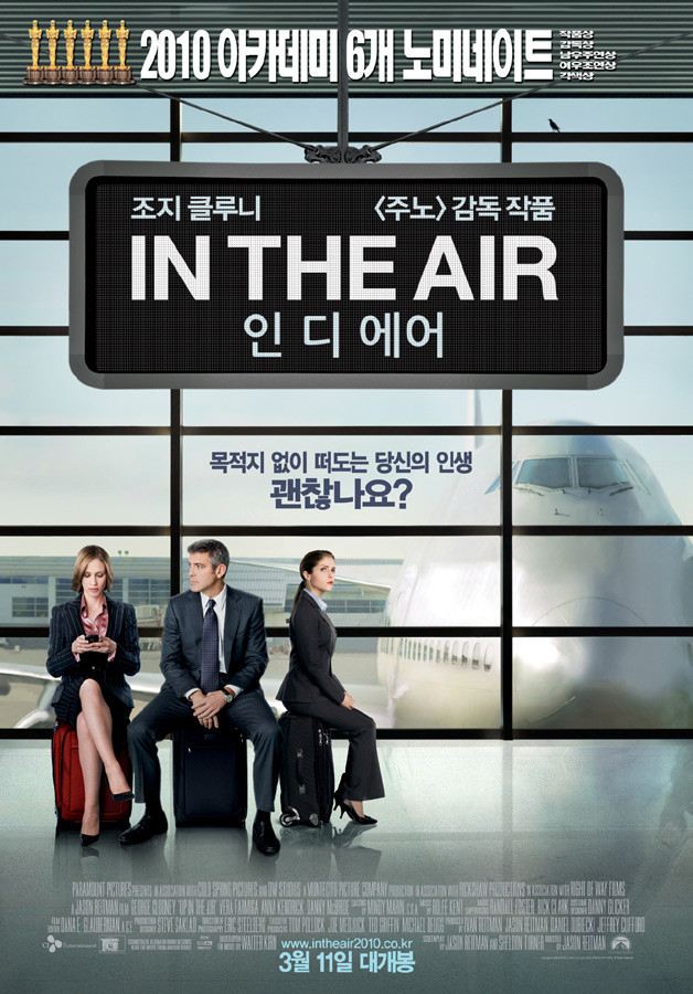  영화 <인 디 에어> Up In The Air 2010년 / 정보 출연진 평점 줄거리 결말 리뷰